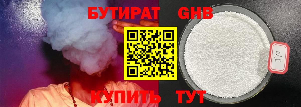 Подольск  Бутират  Вход с VPN  Бутират Butirat 