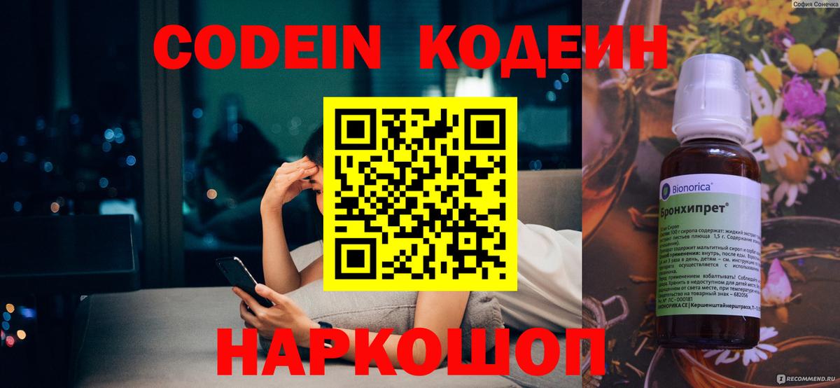 Codein Purple Drank  Кодеиновый сироп Lean Purple Drank  Вход с VPN  Подольск 