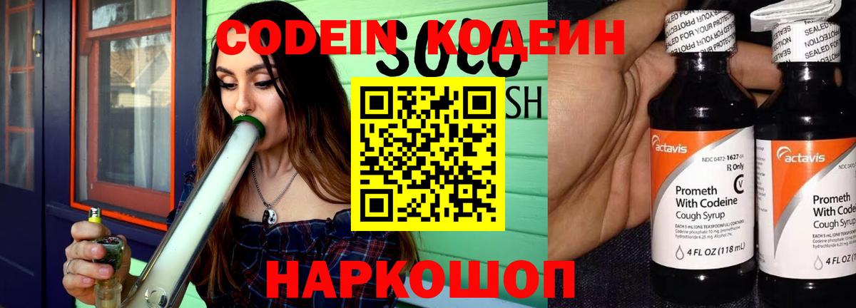 Кодеиновый сироп Lean Purple Drank Подольск