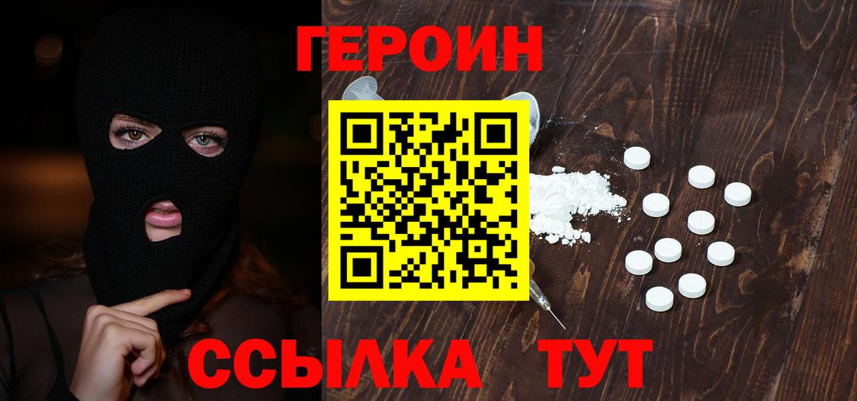 Подольск  Героин Heroin  Вход с VPN 