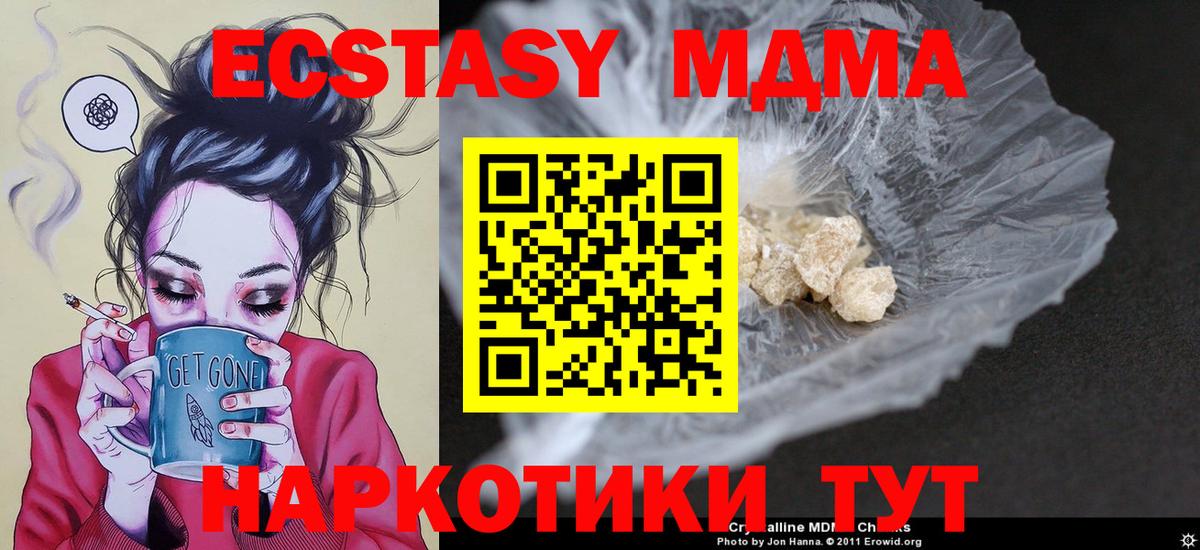 MDMA молли Подольск