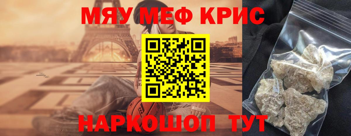 МЯУ-МЯУ mephedrone  Меф  МЕФ  Вход с VPN  Меф мяу мяу  Подольск 