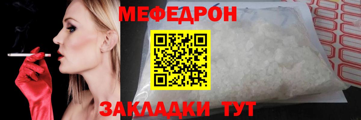 Меф мяу мяу кристаллы Подольск