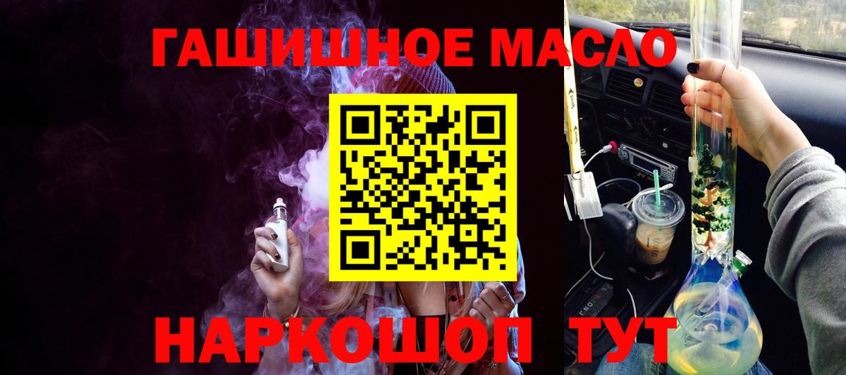 ТГК концентрат  Вход с VPN  ТГК гашишное масло  Подольск 